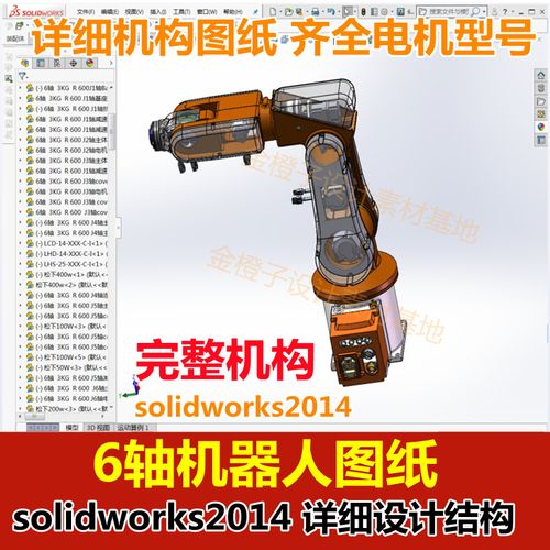 6轴机器人6轴机械臂图纸6轴工业机器人solidworks详细设计3d模型