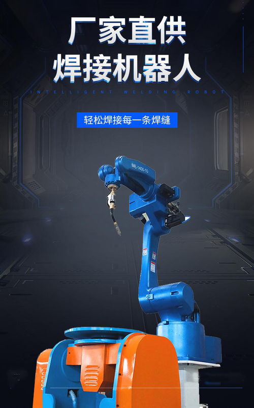 山东迈德尔焊接机器人厂家 专业定制自动6轴机械臂 工业弧焊机械手
